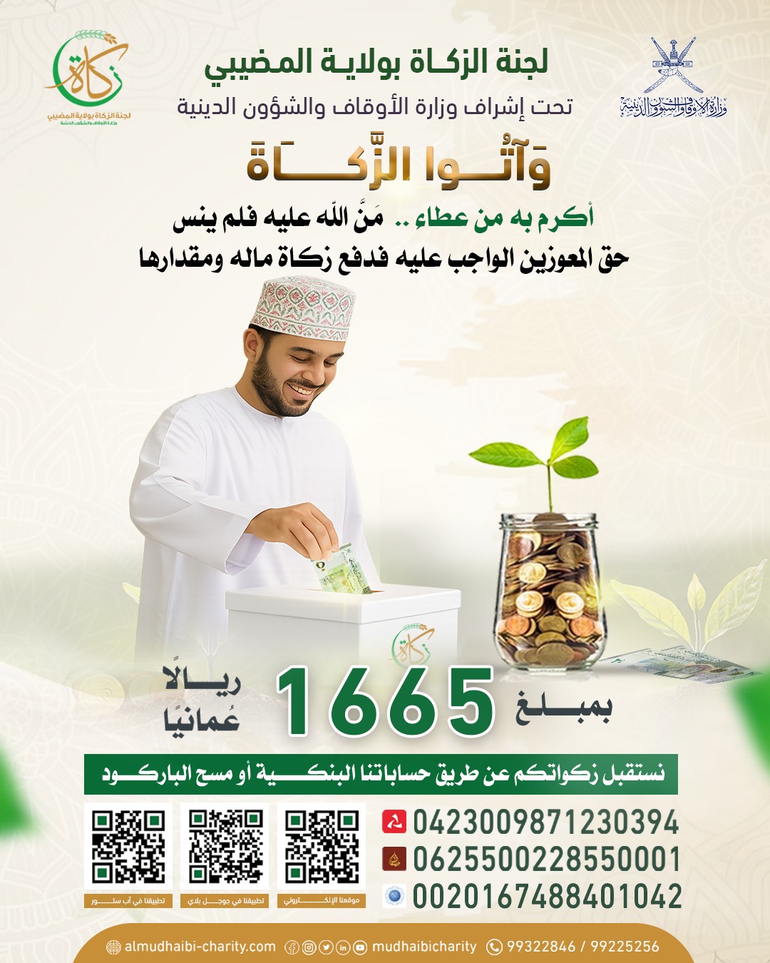  أمِّن مالك بزكاتك 